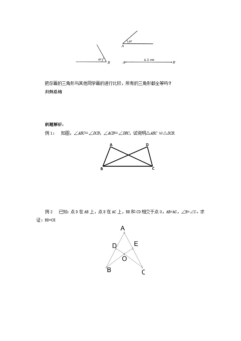 12.2 第3课时 用“ASA”或“AAS”判定三角形全等 导学案 人教版八年级数学上册02