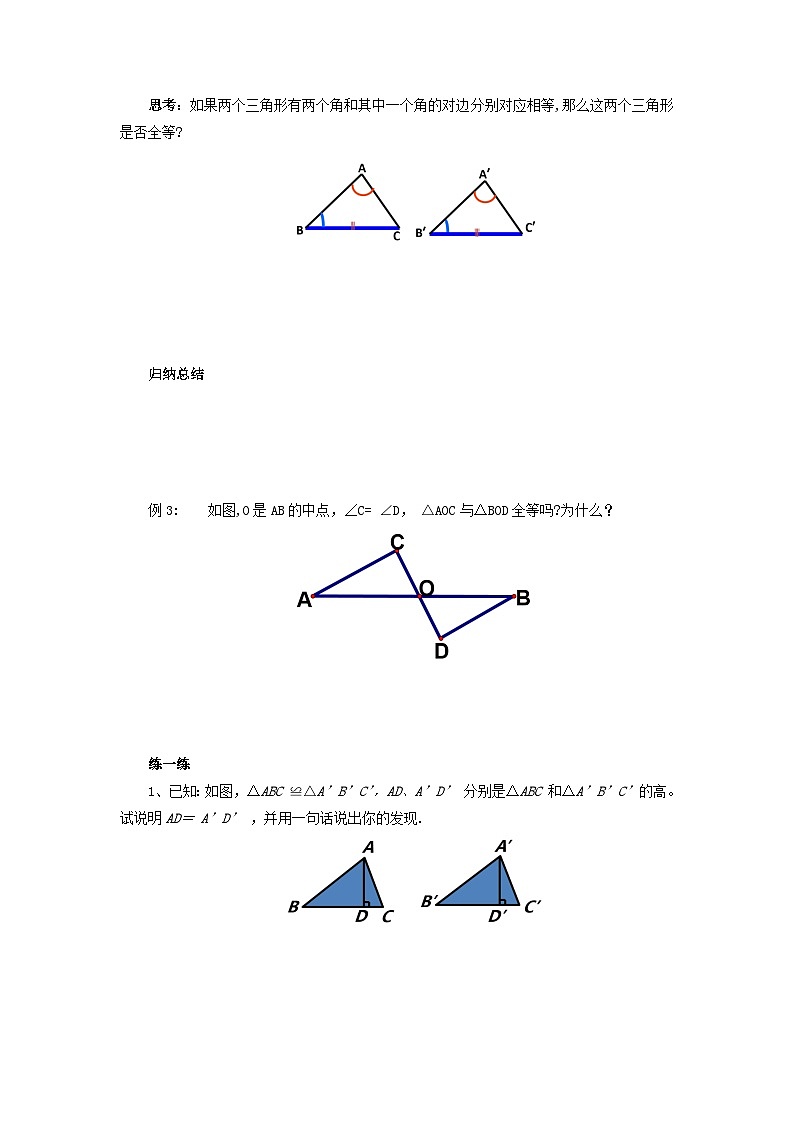 12.2 第3课时 用“ASA”或“AAS”判定三角形全等 导学案 人教版八年级数学上册03