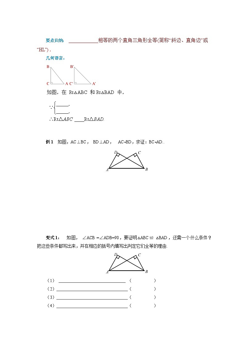 12.2 第4课时 用“HL”判定直角三角形全等 导学案  人教版八年级数学上册02