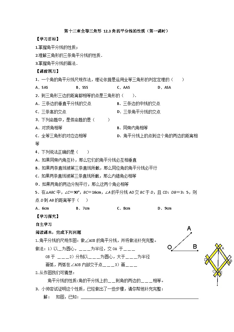 12.3 第1课时  角的平分线的性质 导学案 人教版八年级数学上册01