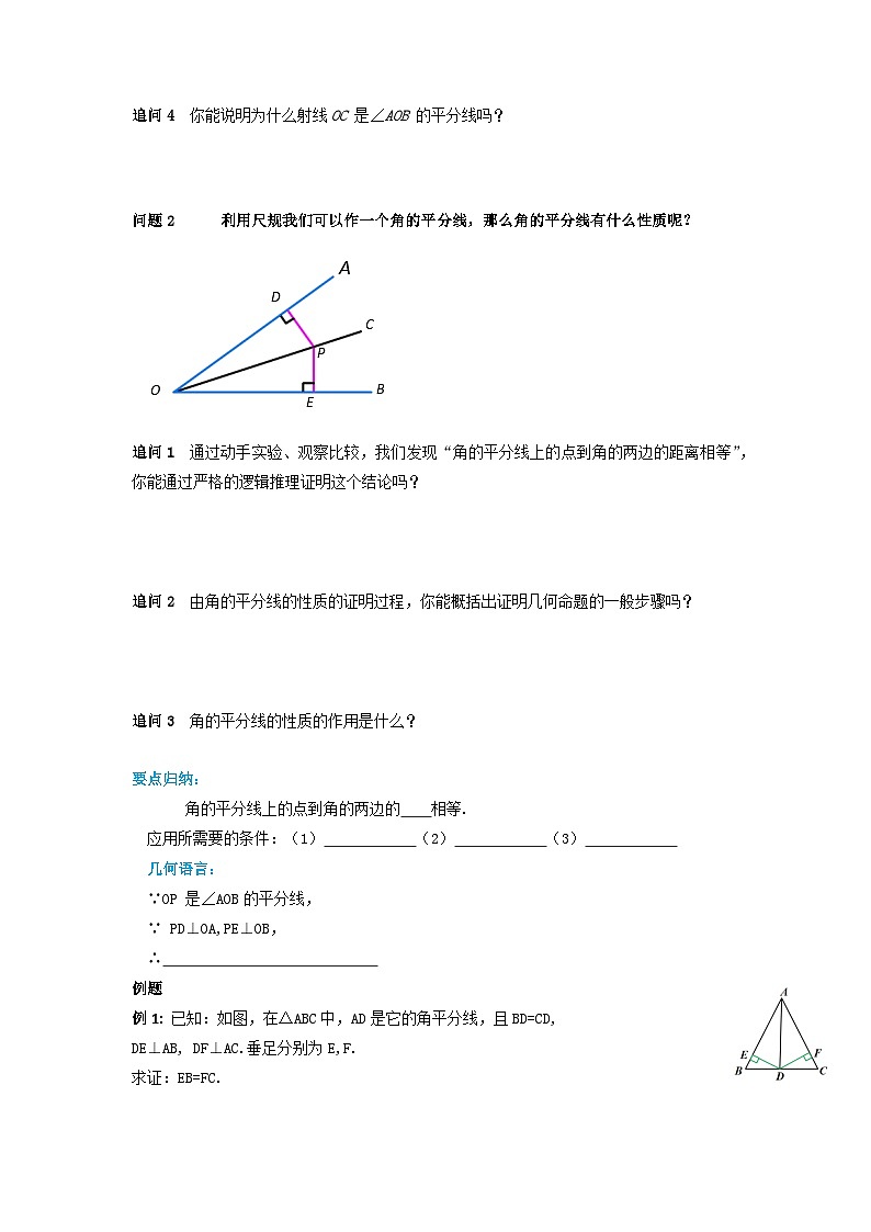 12.3 第1课时  角的平分线的性质 导学案 人教版八年级数学上册03