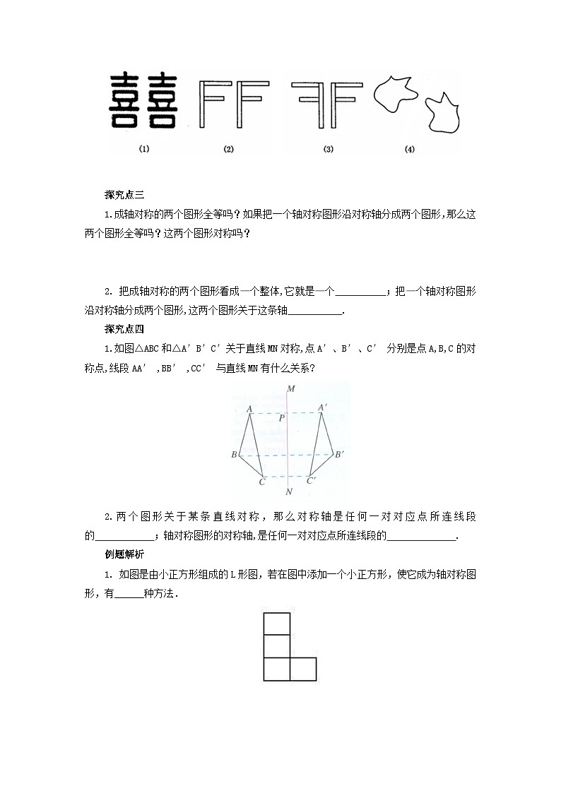 13.1.1 轴对称 导学案 人教版八年级数学上册02