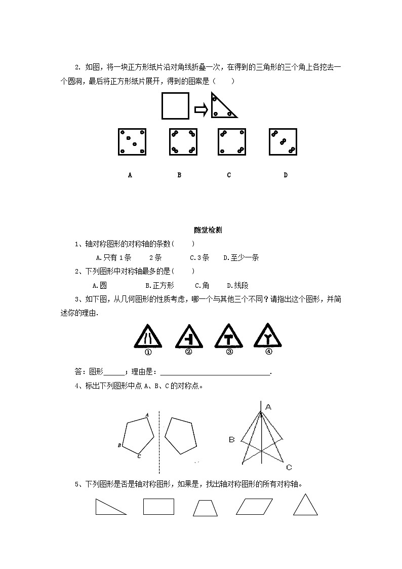 13.1.1 轴对称 导学案 人教版八年级数学上册03