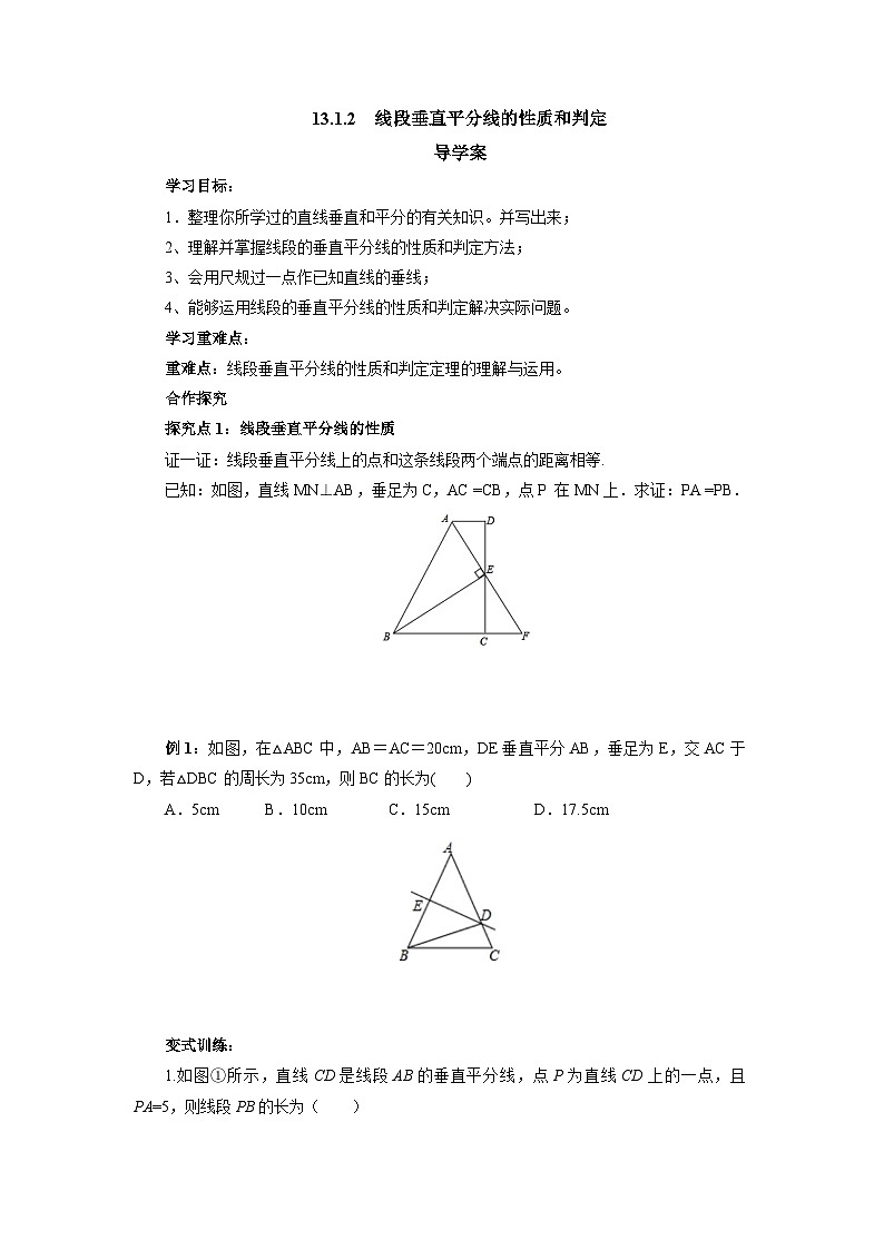 13.1.2 第1课时 线段的垂直平分线的性质与判定 导学案   人教版八年级数学上册01