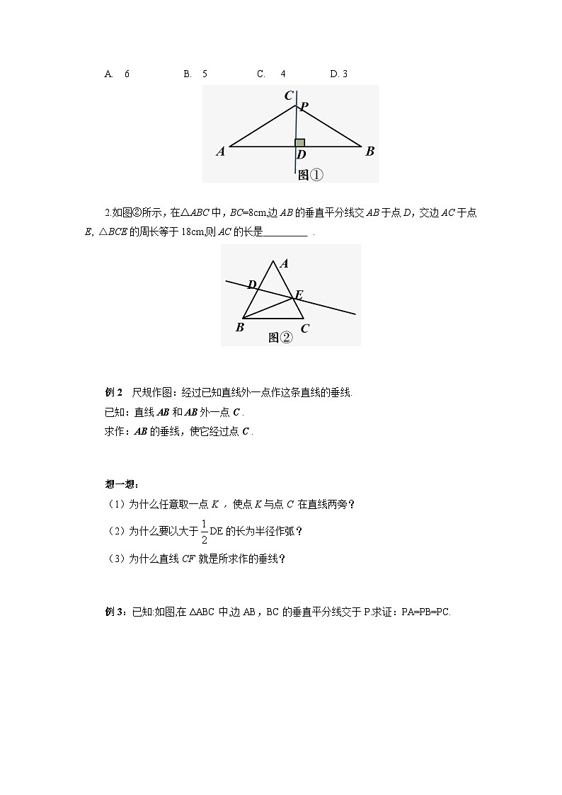 13.1.2 第1课时 线段的垂直平分线的性质与判定 导学案   人教版八年级数学上册02