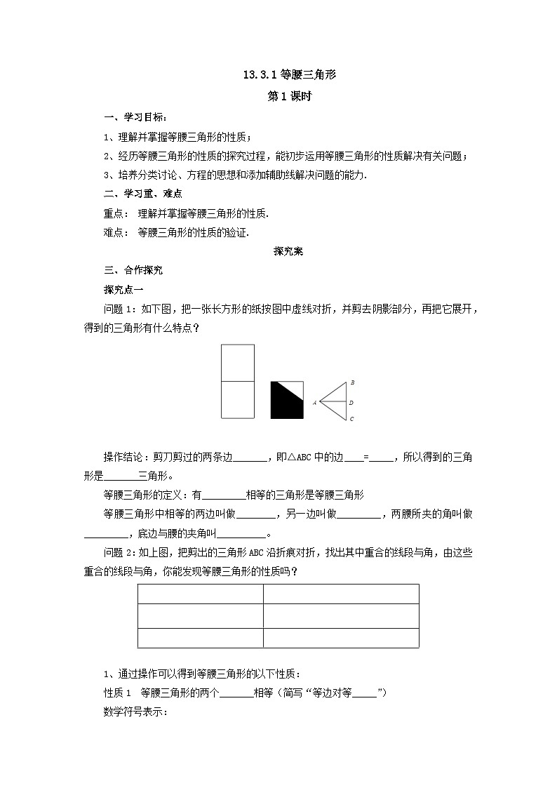 13.3.1 第1课时 等腰三角形的性质 导学案    人教版八年级数学上册01