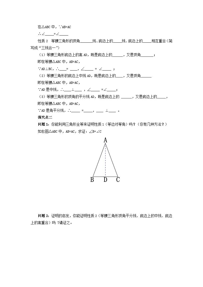 13.3.1 第1课时 等腰三角形的性质 导学案    人教版八年级数学上册02