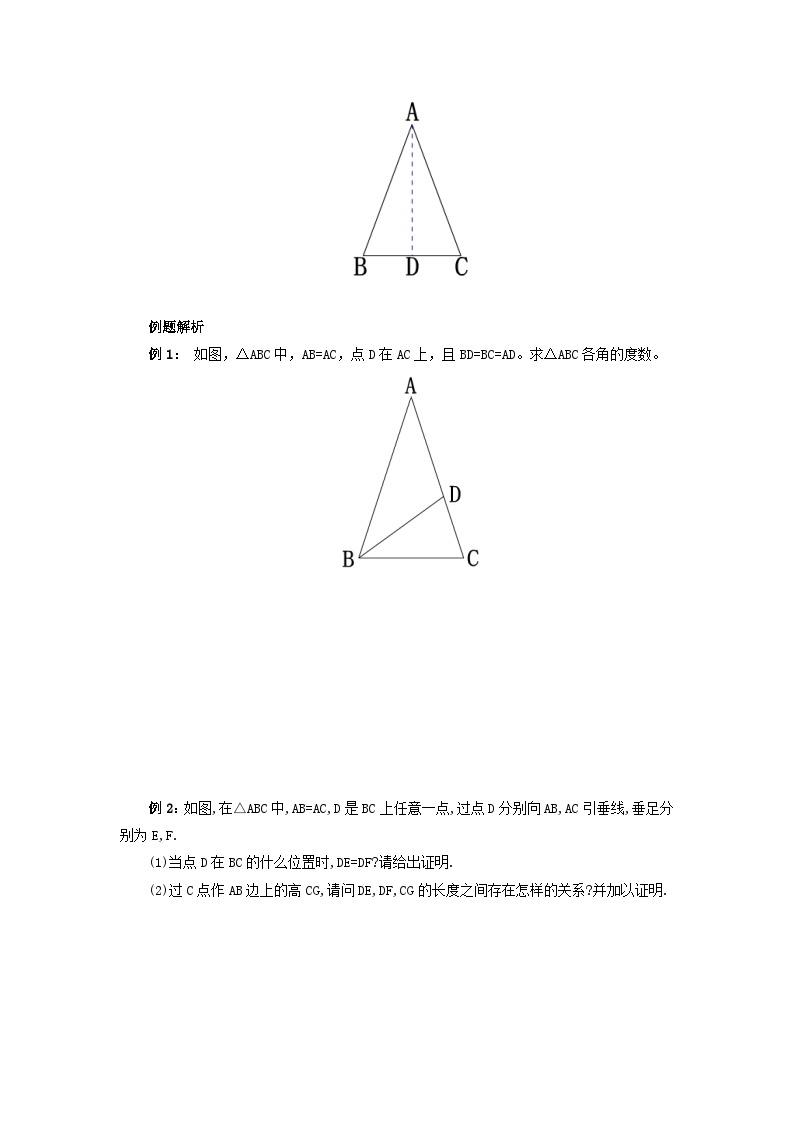 13.3.1 第1课时 等腰三角形的性质 导学案    人教版八年级数学上册03