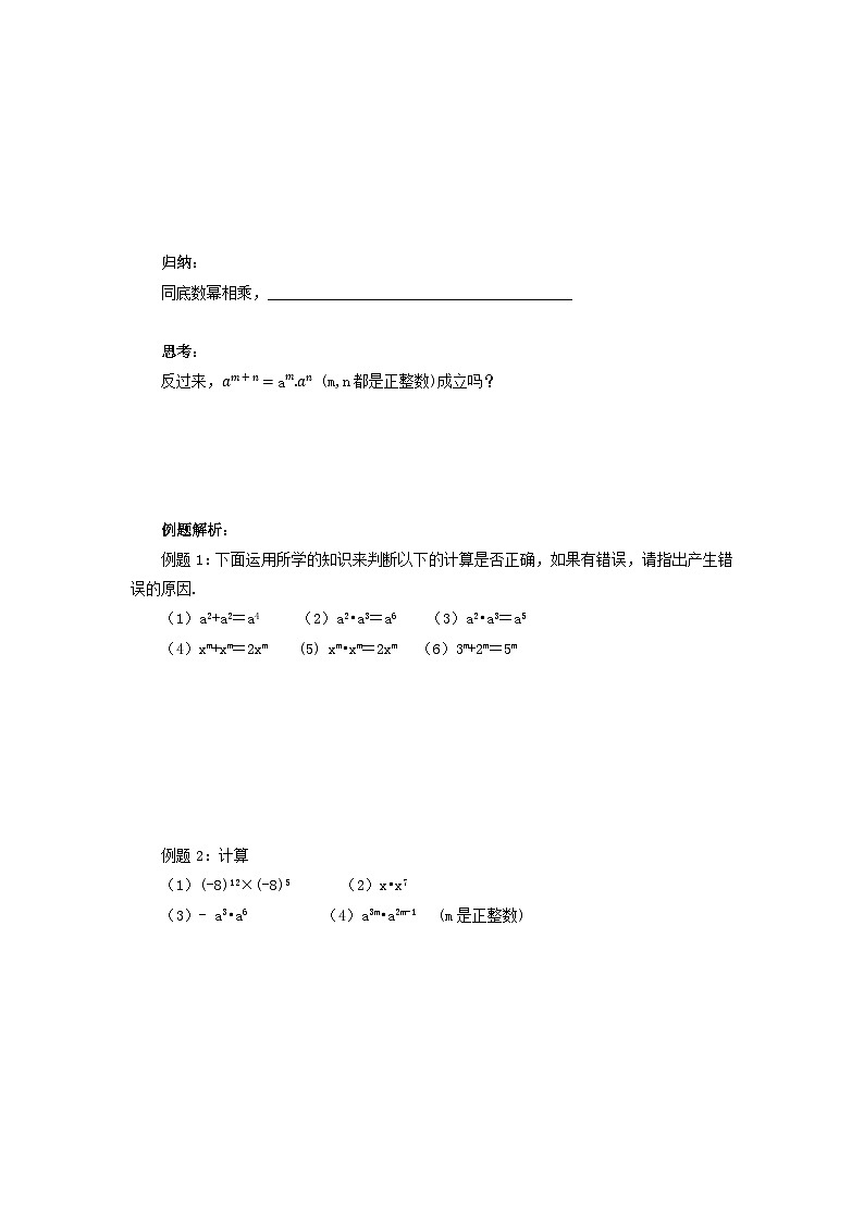 14.1.1 同底数幂的乘法 导学案  人教版八年级数学上册02