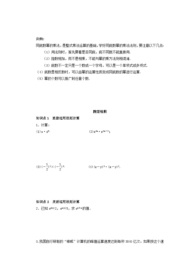 14.1.1 同底数幂的乘法 导学案  人教版八年级数学上册03