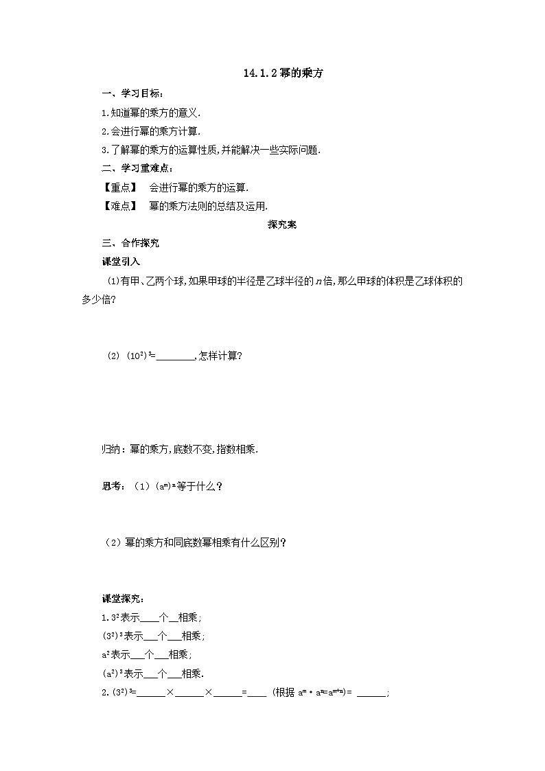 14.1.2 幂的乘方 导学案  人教版八年级数学上册01