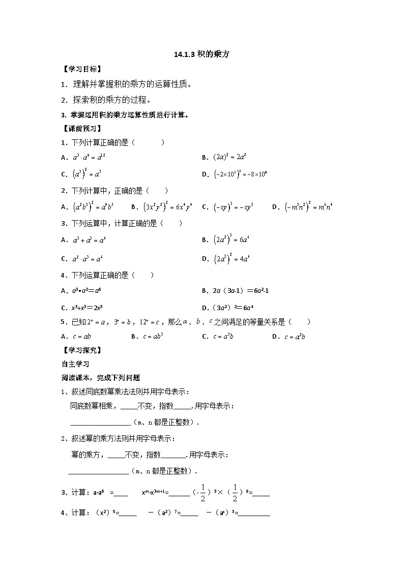 14.1.3 积的乘方 导学案 2021—2022学年人教版数学八年级上册01