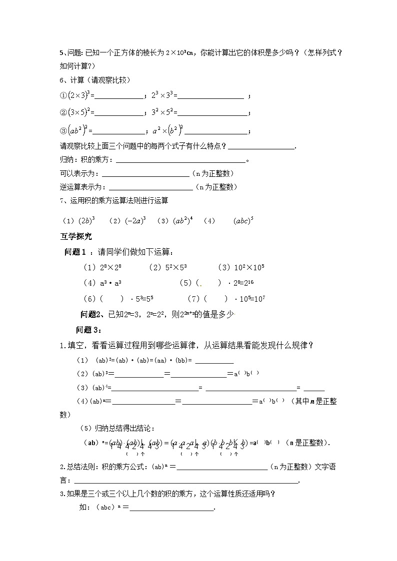 14.1.3 积的乘方 导学案 2021—2022学年人教版数学八年级上册02