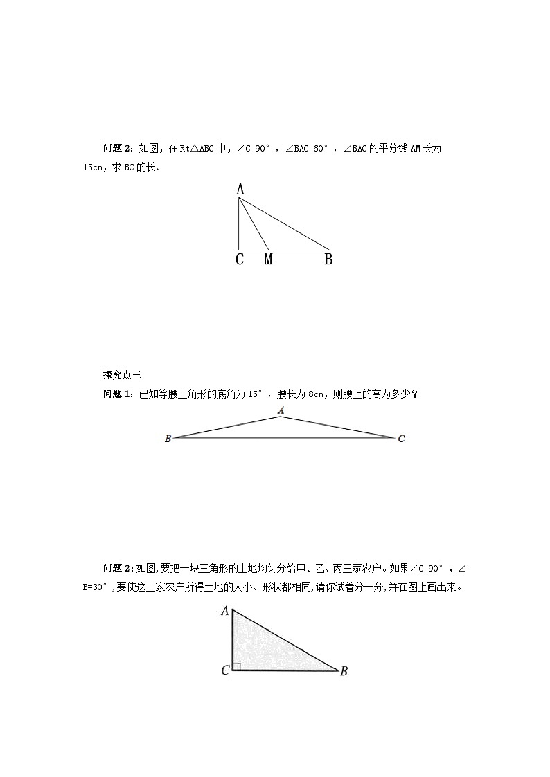13.3.2 第2课时 含30度角的直角三角形的性质  导学案 人教版八年级数学上册03
