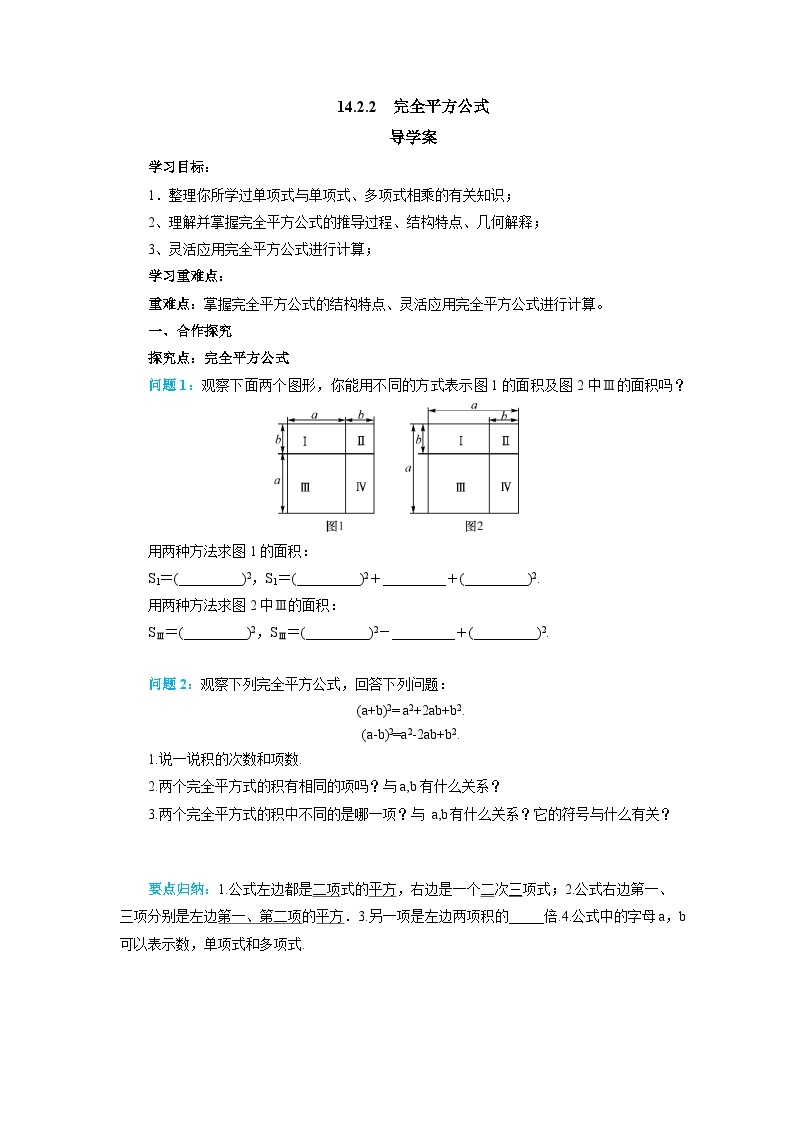 14.2.2 完全平方公式 第1课时 完全平方公式 导学案  人教版八年级数学上册01