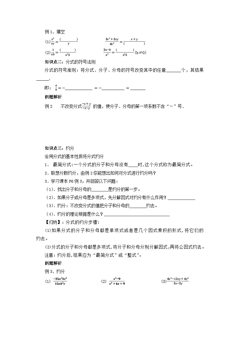 15.1.2 分式的基本性质 第1课时 分式的基本性质与约分 导学案  人教版八年级数学上册02