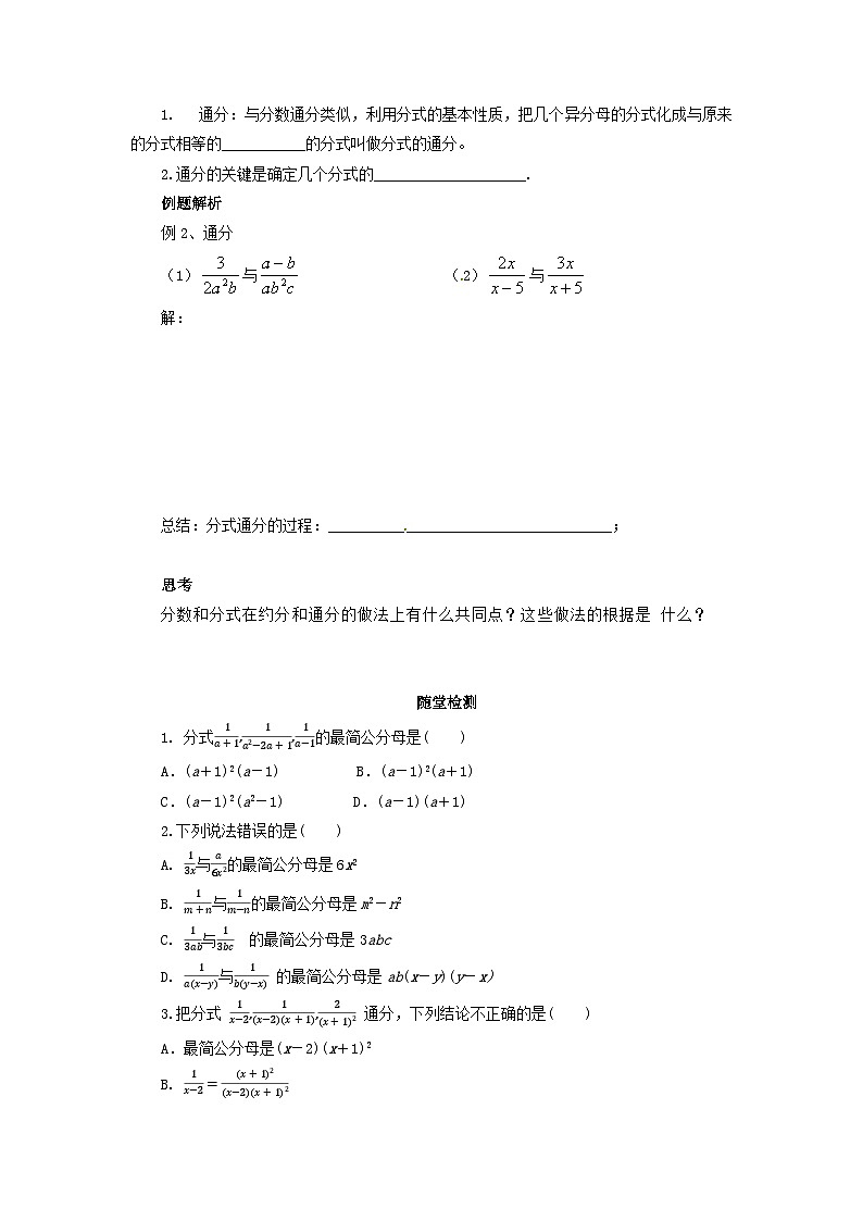 15.1.2 分式的基本性质 第2课时 分式的通分 导学案 人教版八年级数学上册02
