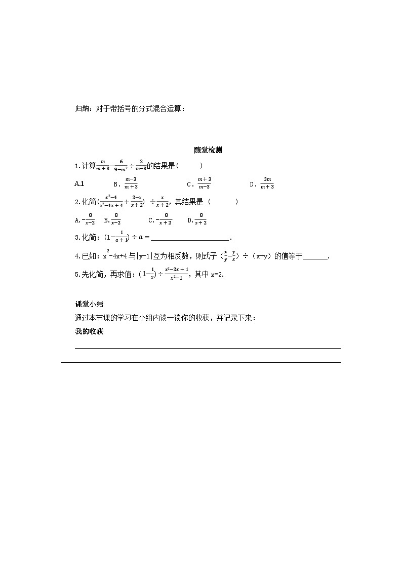 15.2.2 分式的加减 第2课时 分式的混合运算 导学案2 人教版八年级数学上册第2页
