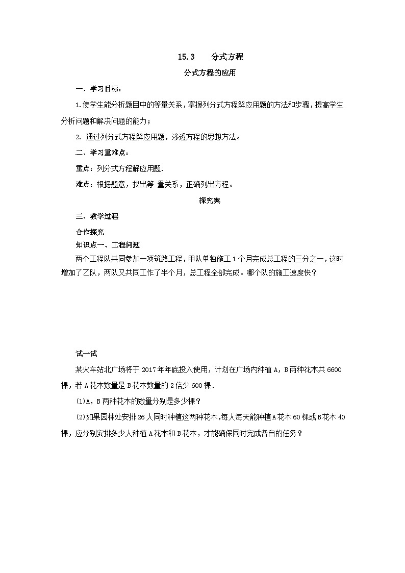 15.3 分式方程 第3课时 分式方程的应用 导学案  人教版八年级数学上册01