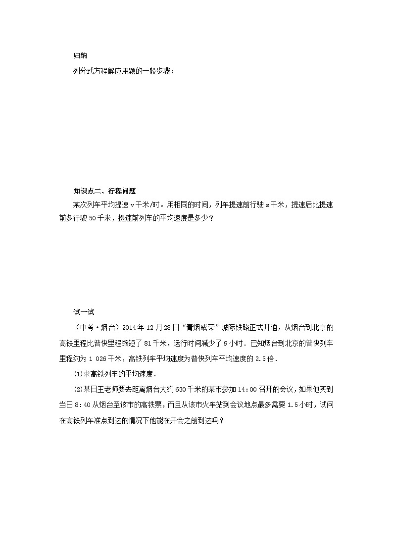15.3 分式方程 第3课时 分式方程的应用 导学案  人教版八年级数学上册02