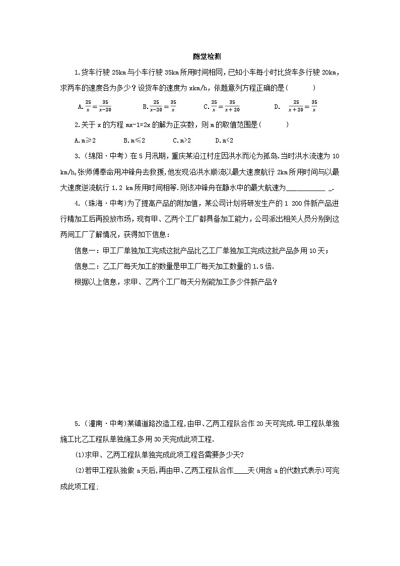 15.3 分式方程 第3课时 分式方程的应用 导学案  人教版八年级数学上册03