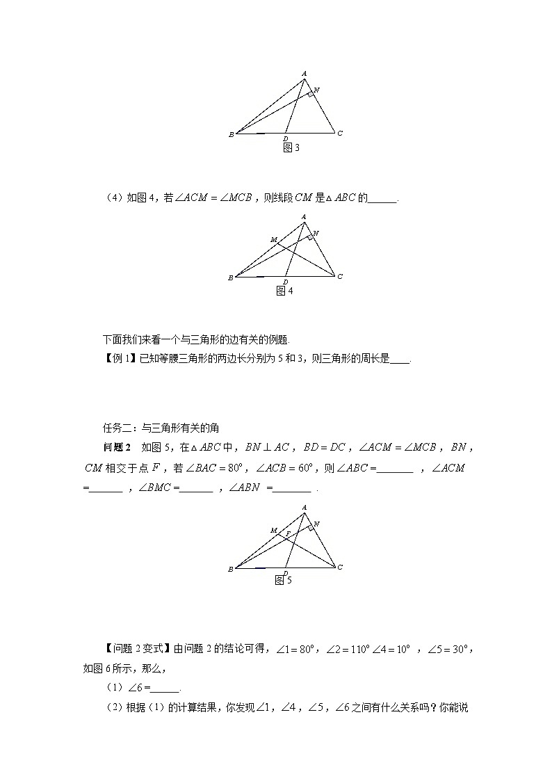 第十一章 三角形章末复习 导学案  人教版八年级数学上册02