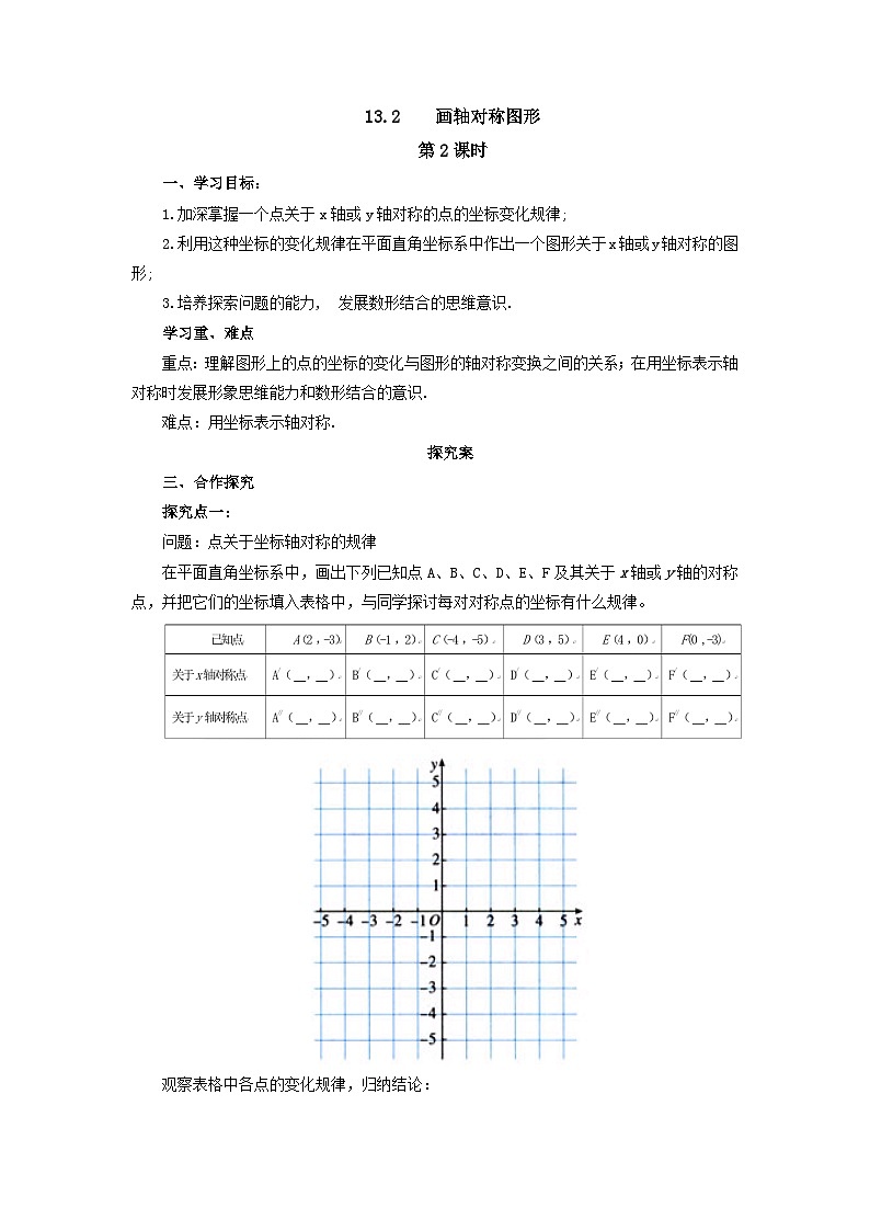 13.2 第2课时 用坐标表示轴对称 导学案  人教版八年级数学上册01