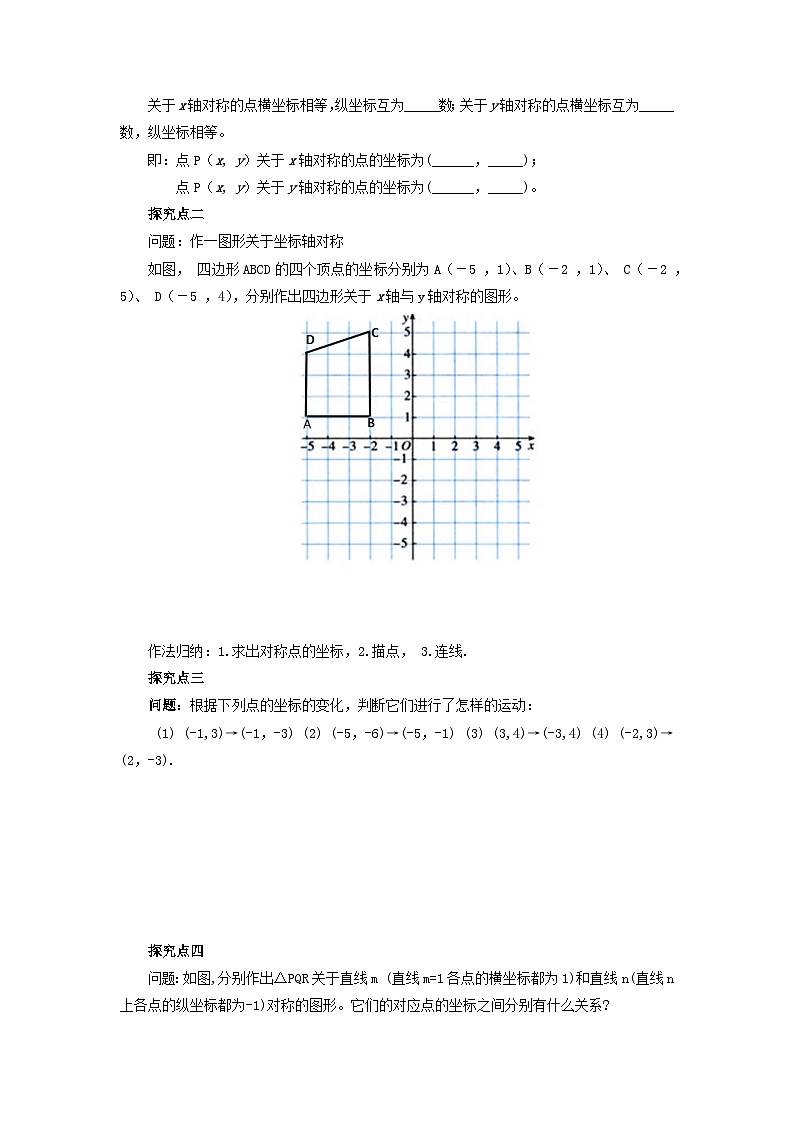 13.2 第2课时 用坐标表示轴对称 导学案  人教版八年级数学上册02
