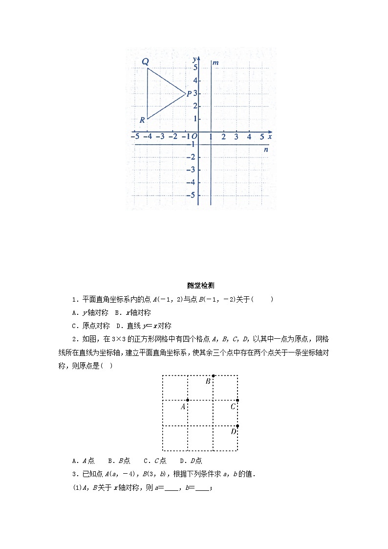 13.2 第2课时 用坐标表示轴对称 导学案  人教版八年级数学上册03