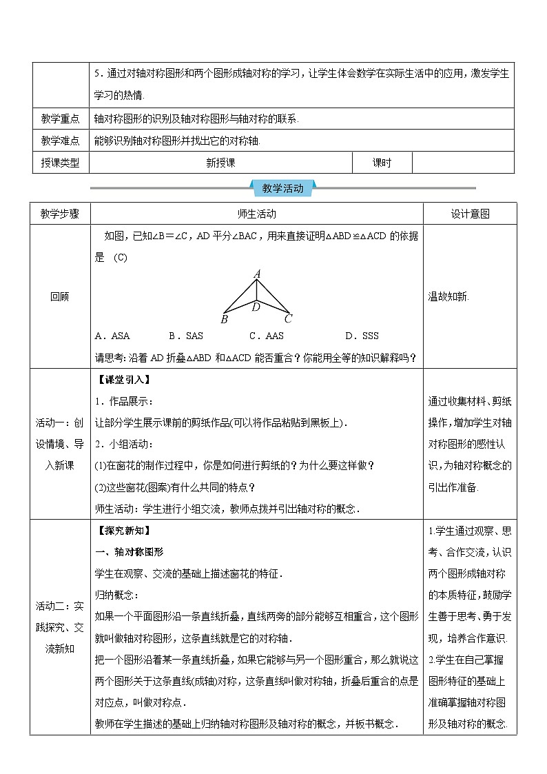 人教版八年级数学上册教案：第十三章 轴对称第3页