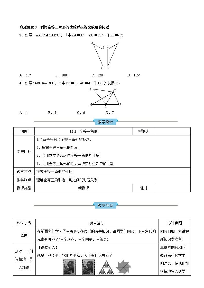 人教版八年级数学上册教案：第十二章 全等三角形第2页