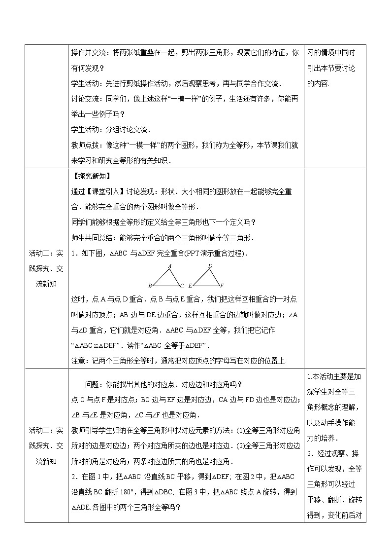 人教版八年级数学上册教案：第十二章 全等三角形第3页