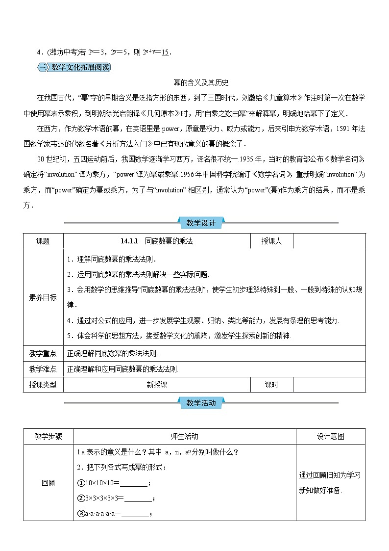人教版八年级数学上册教案：第十四章 整式的乘法与因式分解02