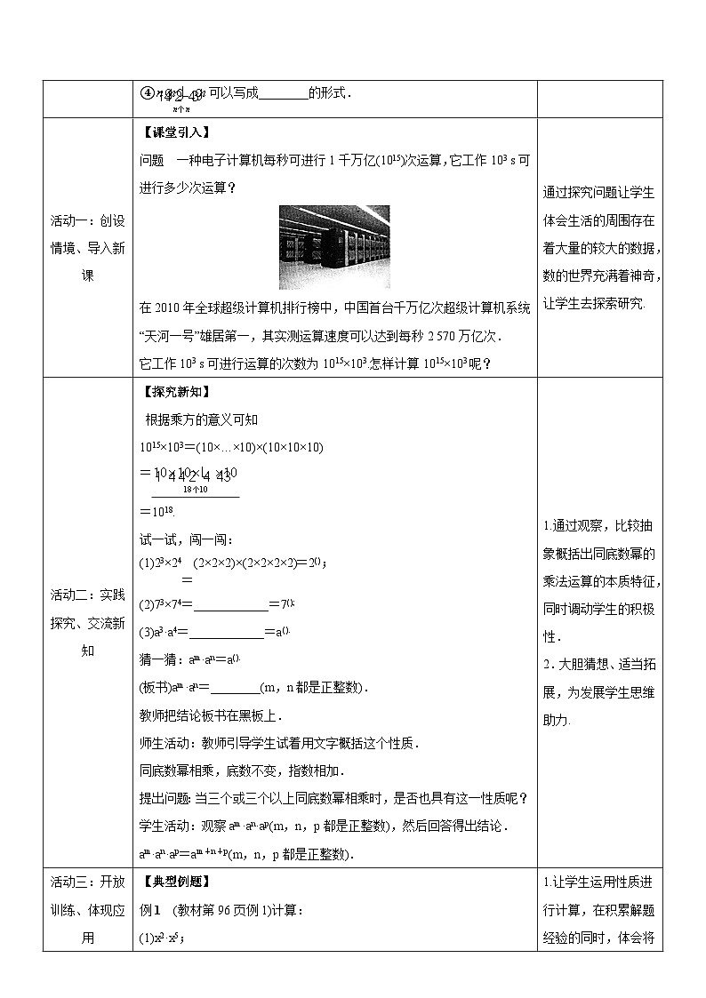 人教版八年级数学上册教案：第十四章 整式的乘法与因式分解03
