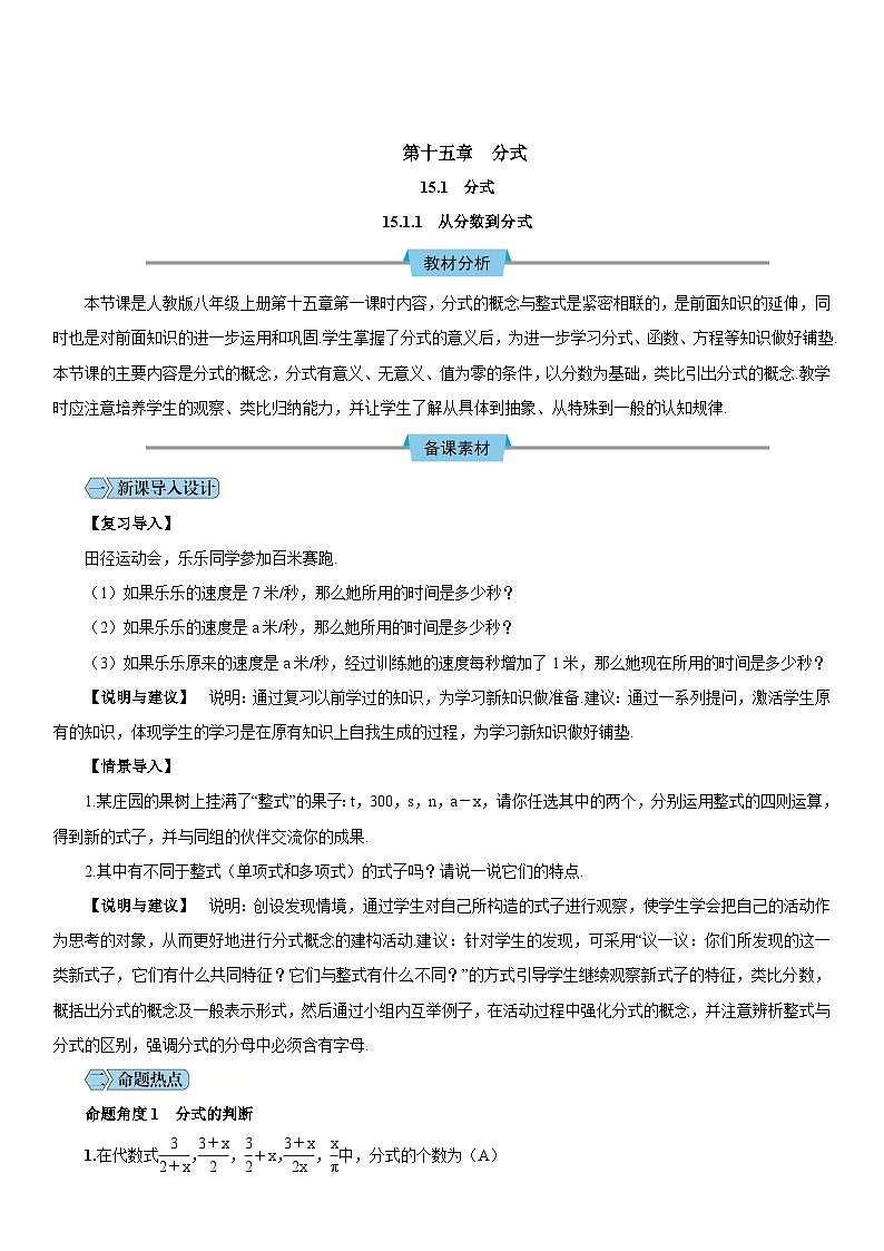 人教版八年级数学上册教案：第十五章 分式01