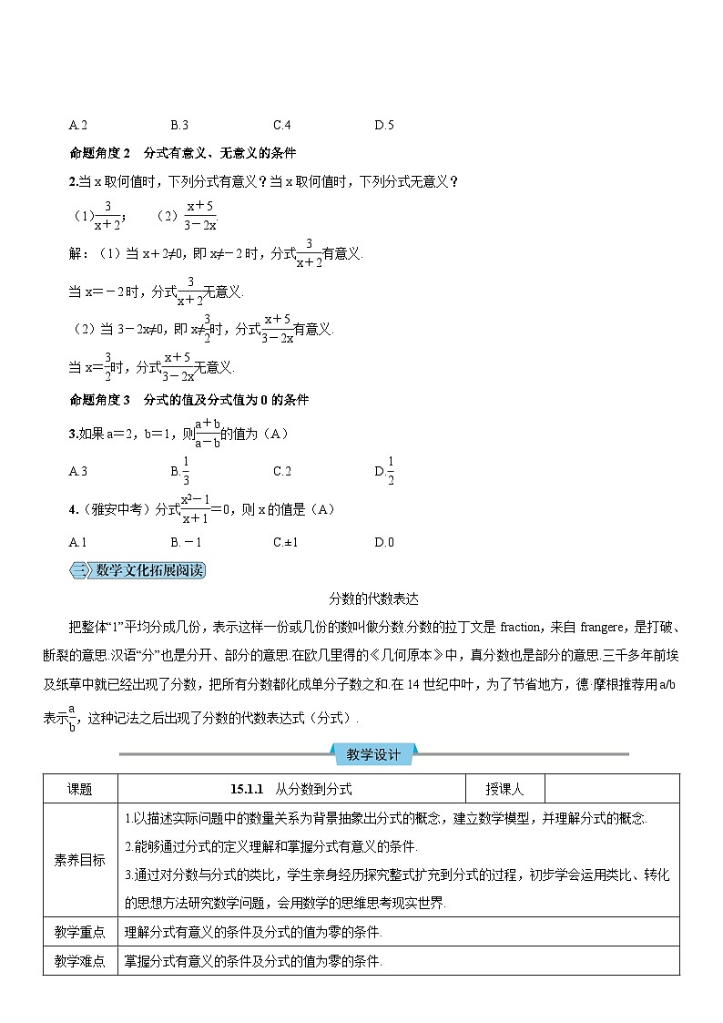 人教版八年级数学上册教案：第十五章 分式02