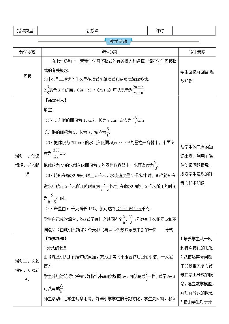 人教版八年级数学上册教案：第十五章 分式03