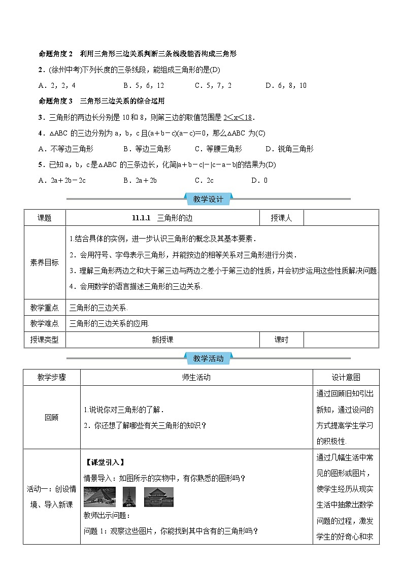 人教版八年级数学上册教案：第十一章 三角形02