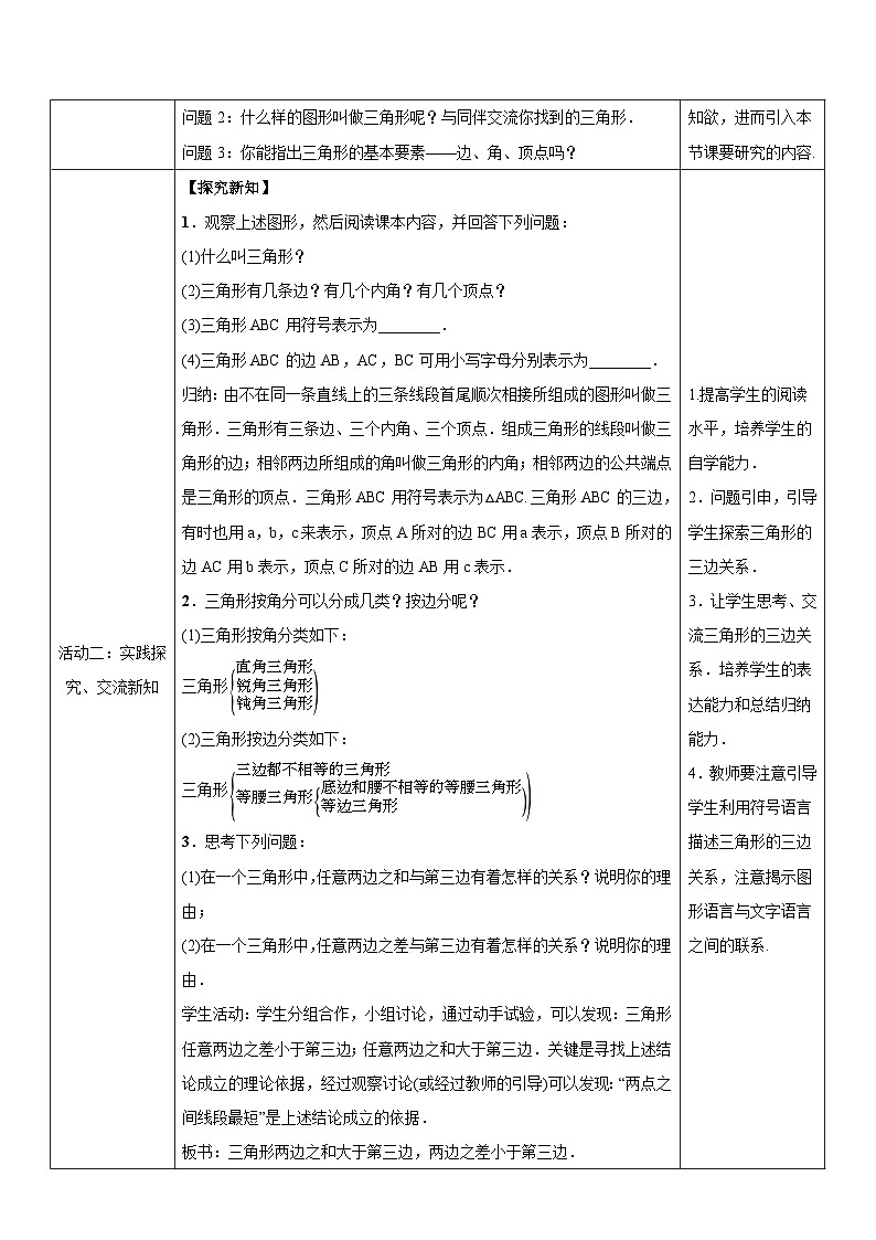 人教版八年级数学上册教案：第十一章 三角形03