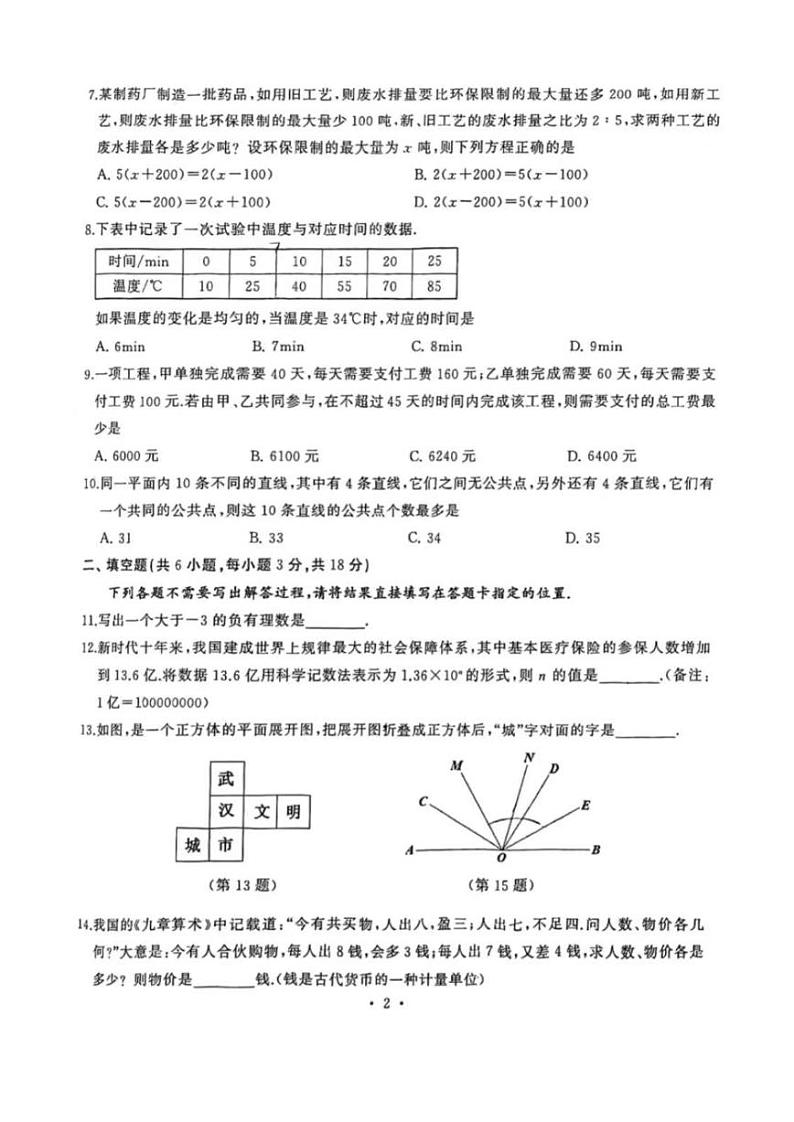 河南省驻马店市正阳县兰青乡中心学校2023-2024学年七年级上学期期末数学试卷02