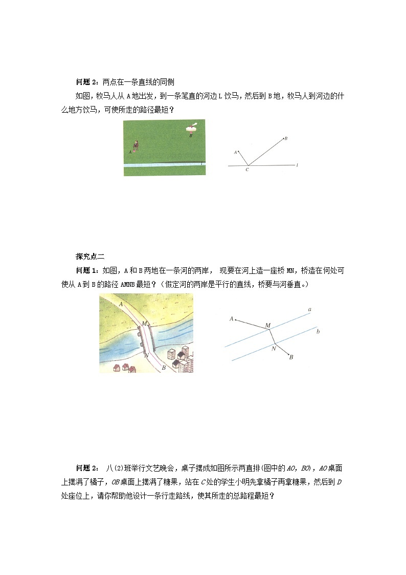 13.4 课题学习最短路径问题 导学案 人教版八年级数学上册02