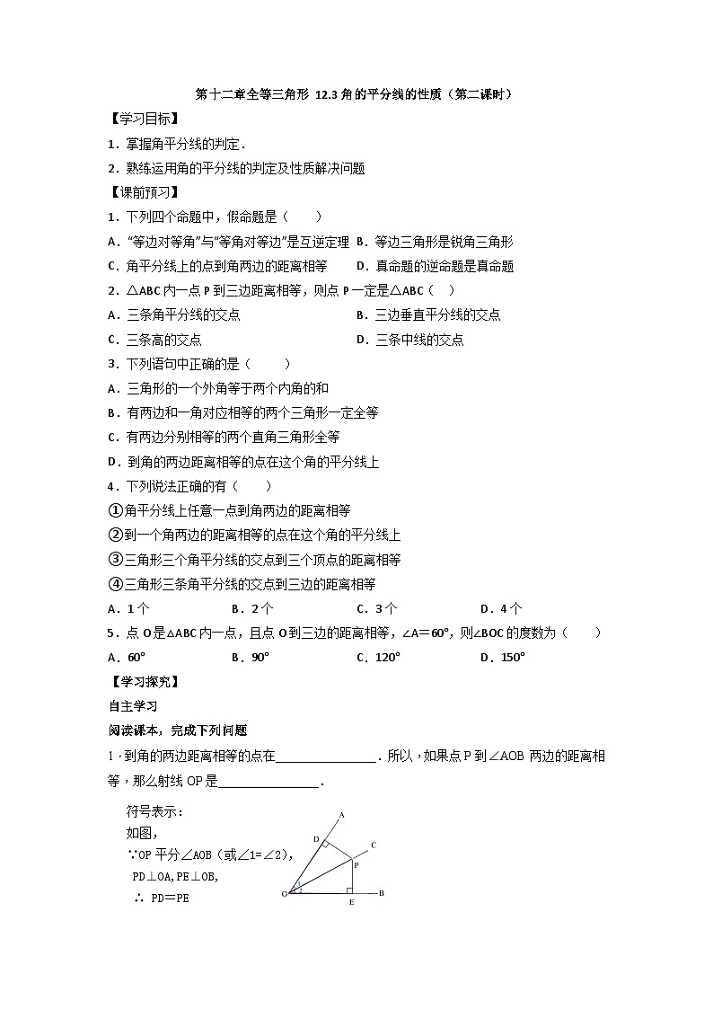 12.3 第2课时  角的平分线的判定 导学案 人教版八年级数学上册01