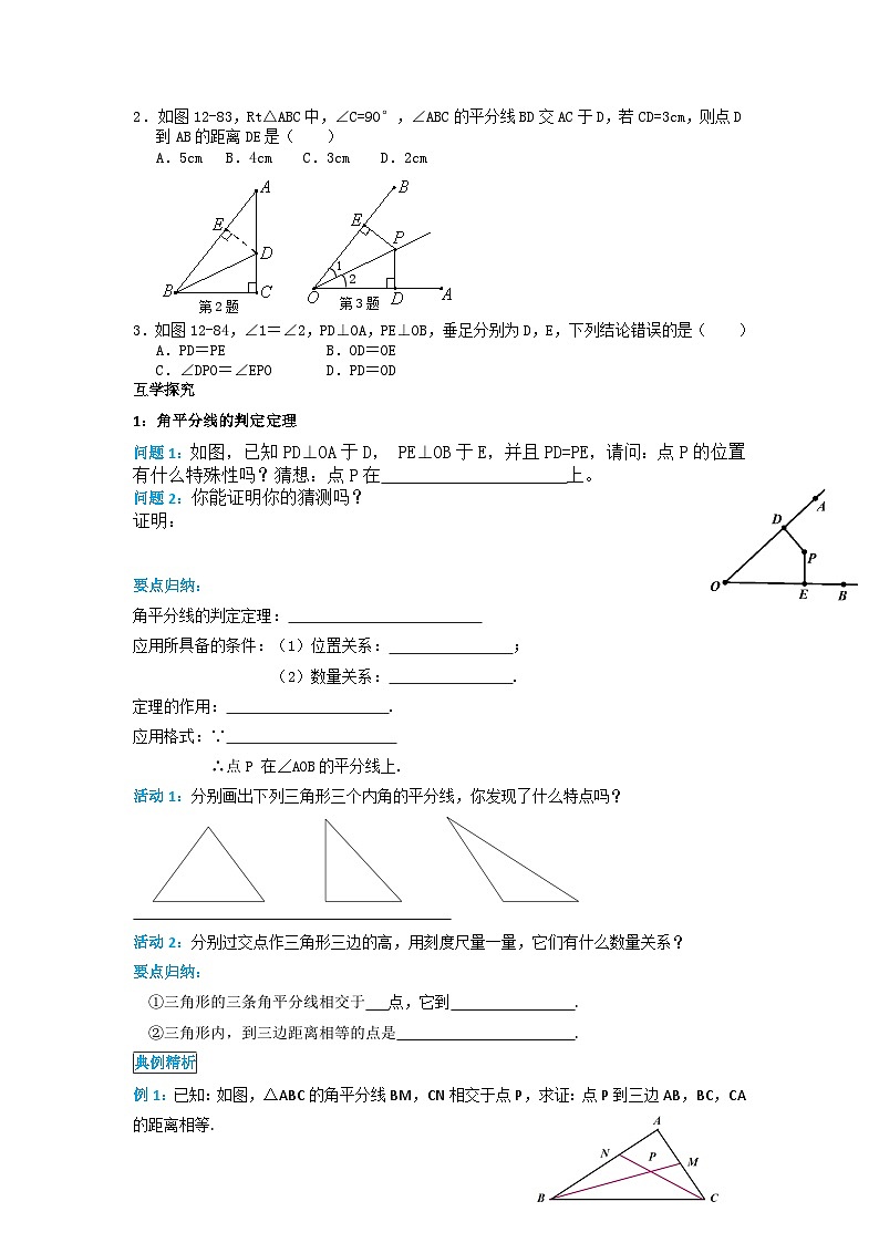 12.3 第2课时  角的平分线的判定 导学案 人教版八年级数学上册02