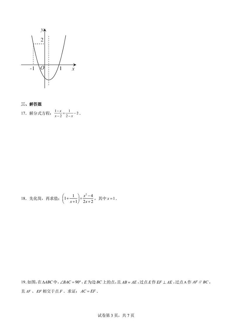 （冲刺中考）福建2024年中考数学模拟预测卷（二）03