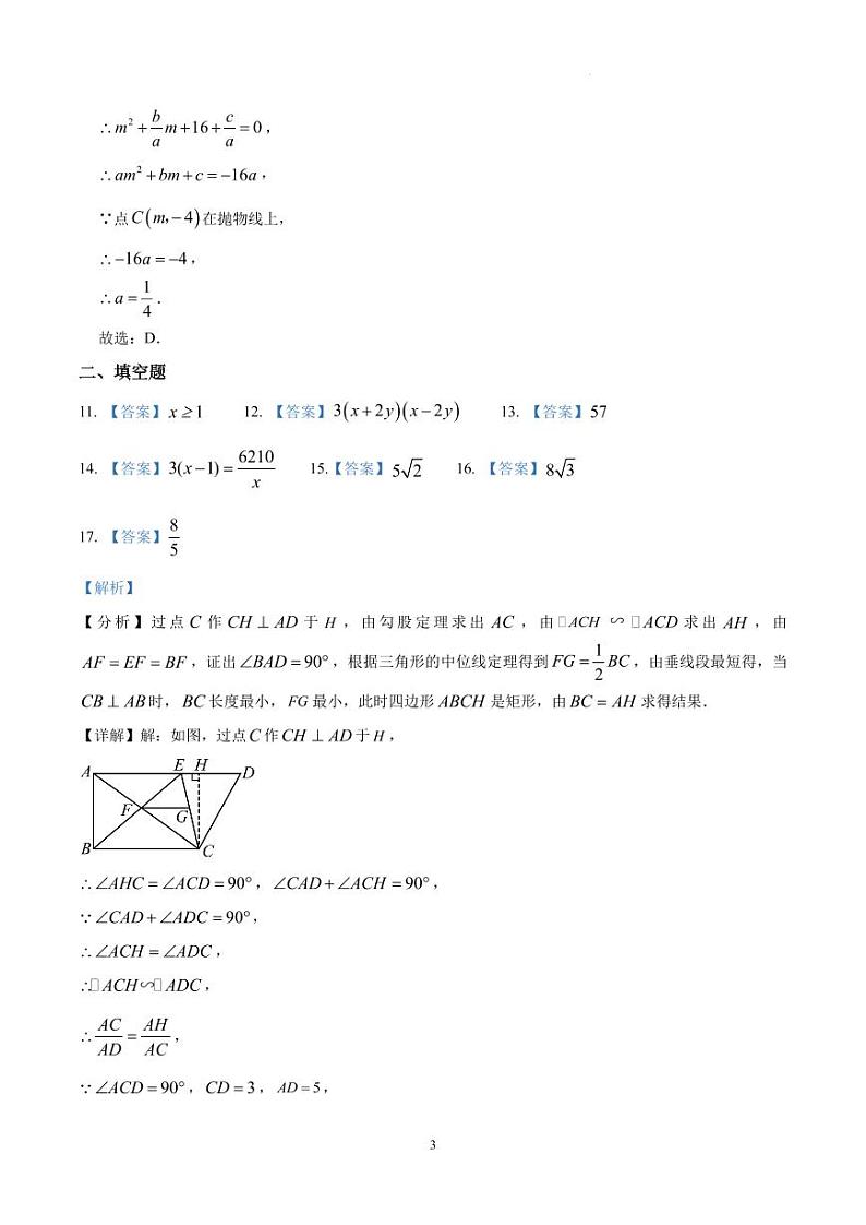 参考答案第3页
