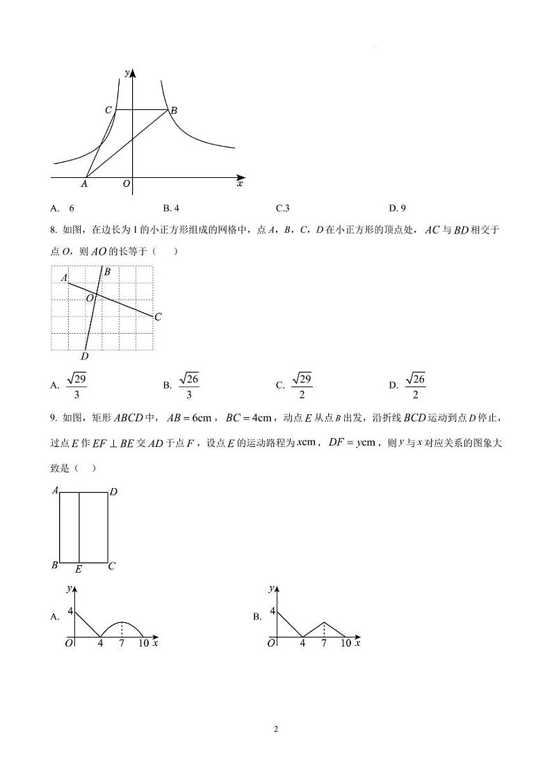 2024年江苏省南通市海安市中考复习前数学摸底考试模拟试卷第2页