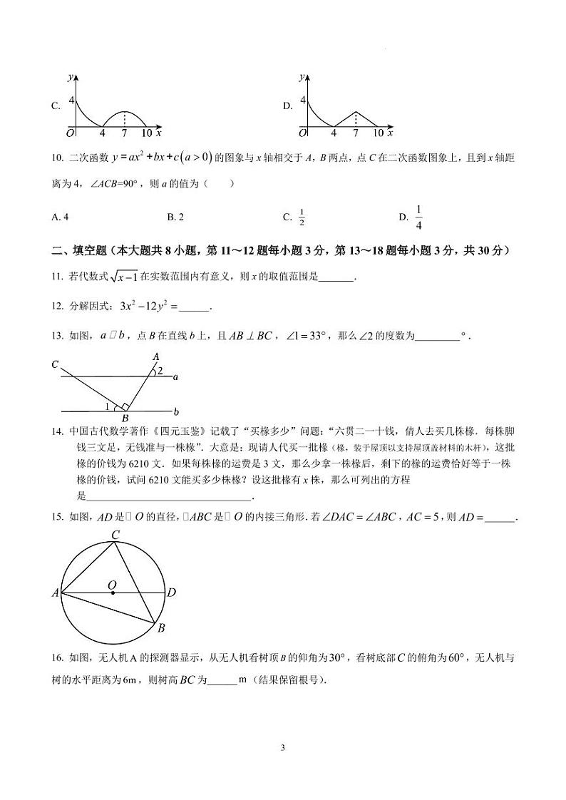 2024年江苏省南通市海安市中考复习前数学摸底考试模拟试卷第3页