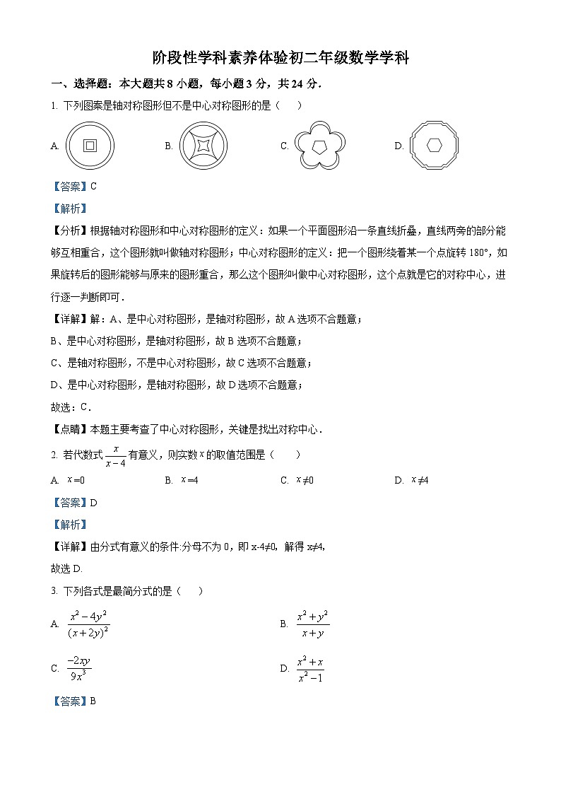 精品解析：江苏省扬州市邗江区梅岭中学教育集团2022-2023学年八年级下学期3月月考数学试题（原卷+解析版）01