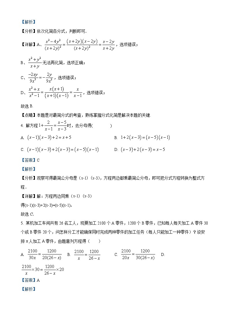 精品解析：江苏省扬州市邗江区梅岭中学教育集团2022-2023学年八年级下学期3月月考数学试题（原卷+解析版）02