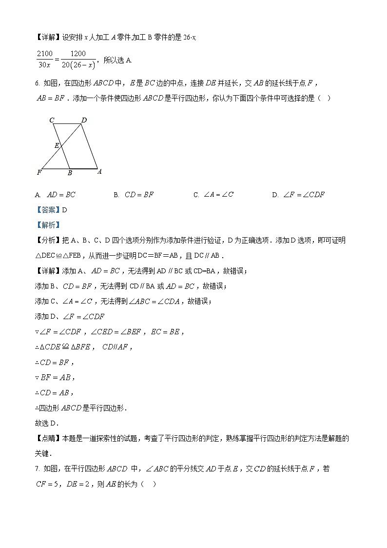 精品解析：江苏省扬州市邗江区梅岭中学教育集团2022-2023学年八年级下学期3月月考数学试题（原卷+解析版）03